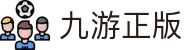 九游娱乐 | 官方网站 - 领先的在线娱乐与电竞直播平台